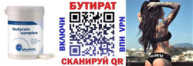 БУТИРАТ оксана  Купить где  Кирово-Чепецк 